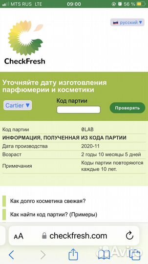 Парфюмерия Cartier La Panthere