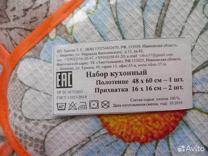 Набор для кухни (полотенце и прихватки)