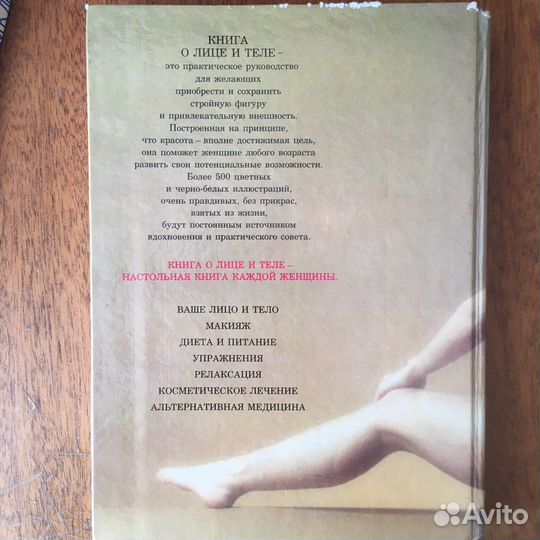 Книги о лице и теле прическах цветотипе внешности