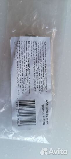 Ручка скоба мебельная