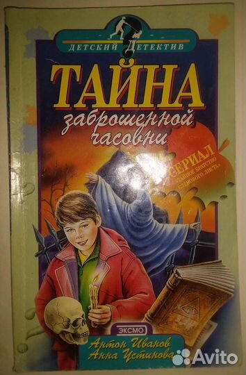 Детективы, детские, книги