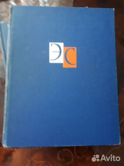 Энциклопедический словарь 1964 в 2 томах