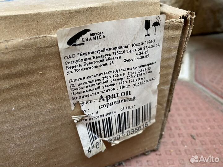 Клинкерная плитка Арагон
