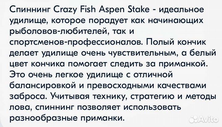 Спиннинг Crazy Fish