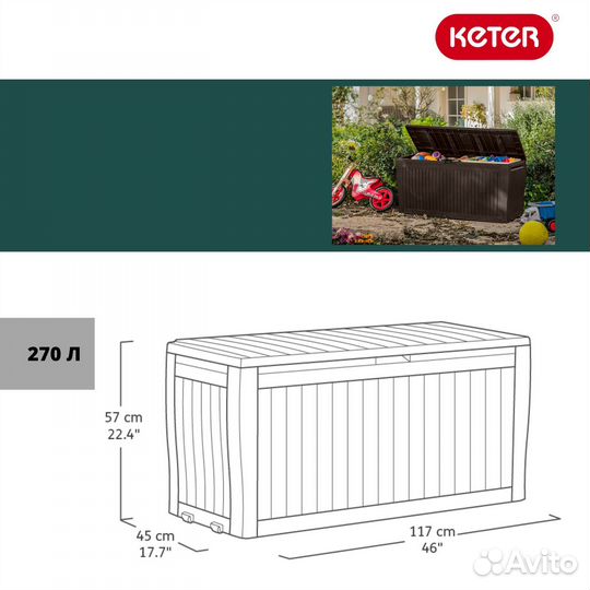 Пластиковый садовый сундук Keter Comfy 280 л