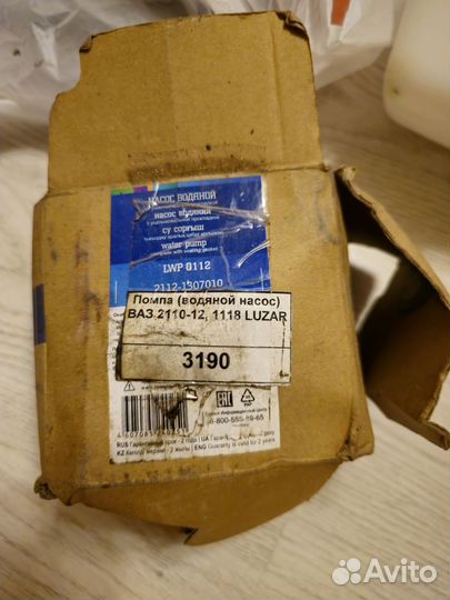 Водяной насос