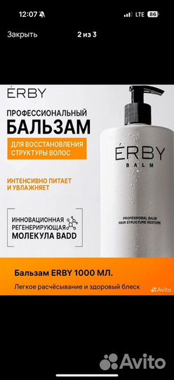 Шампунь и бальзам erby