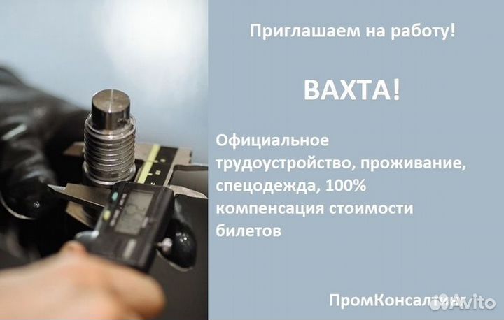 Фрезеровщик (вахтовый метод работы)