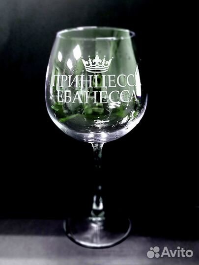 Винный бокал с гравировкой