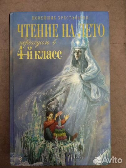 Хрестоматия для школьников