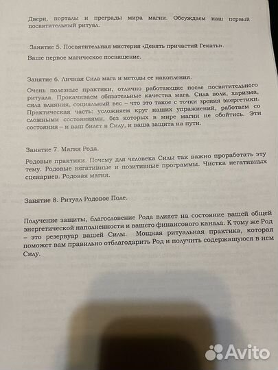 Основы видения магического влияния