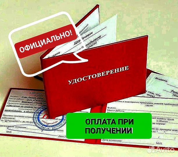 Корочки удостоверения обучение