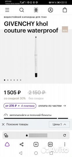 Карандаши-подводки для глаз Givenchy