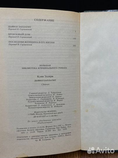 Дьявол заплатит