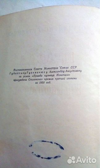 Книга Правда кузнеца Игнотаса