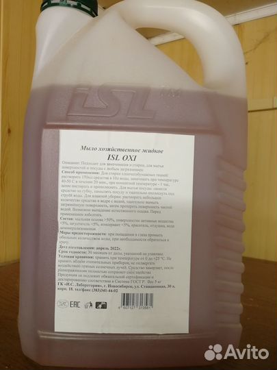 Мыло хозяйственное жидкое