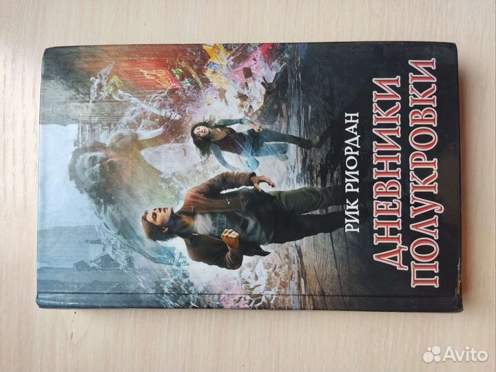 Книга Дневник полукровки