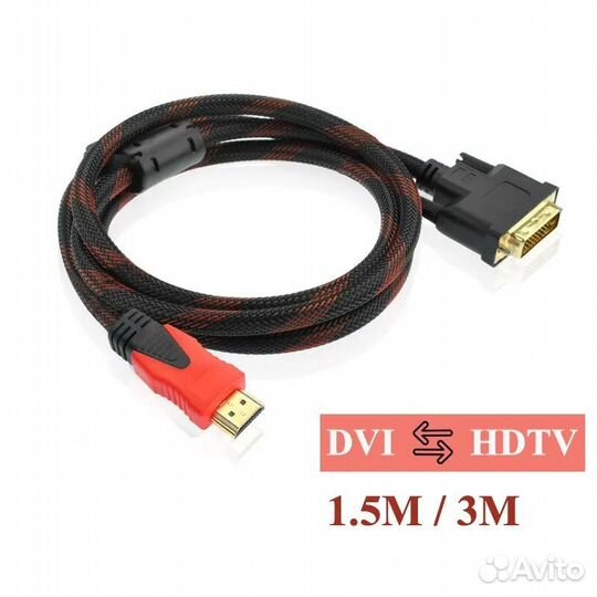 Кабель DVI-hdmi, hdmi-DVI, DVI D штекер-hdmi, 1,5м