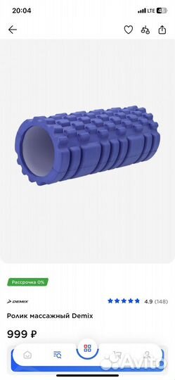 Ролик массажный Demix
