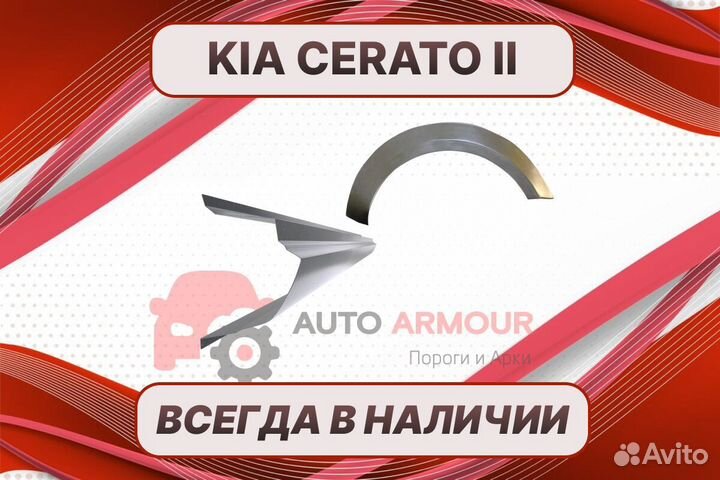 Пороги Kia Cerato на все авто