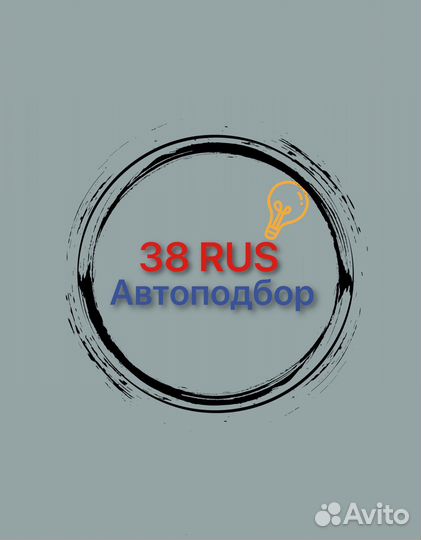 Автоподбор