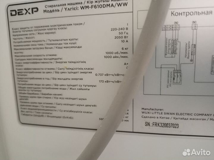 Стиральная машина dexp