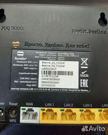 Роутер Билайн Smart Box One