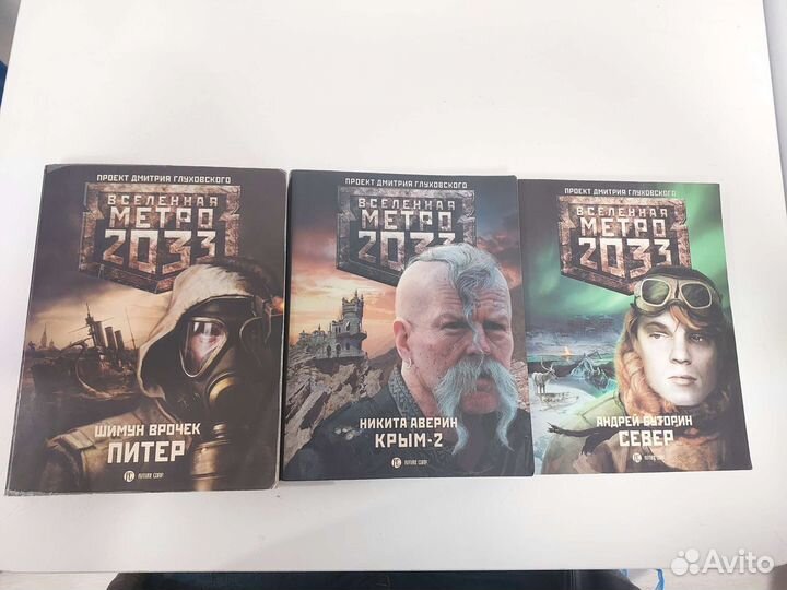 Книги серии Метро 2033