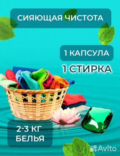 Японские капсулы для стирки