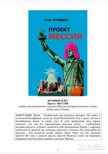 Проект мессия (e-book)