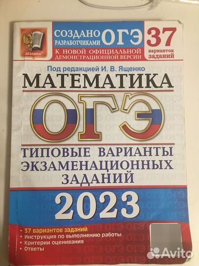Сборник ОГЭ-2023