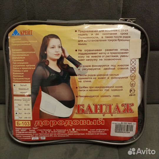 Бандаж для беременных (Крейт)
