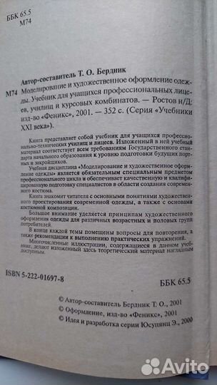 Книга моделирование и художественное оформление