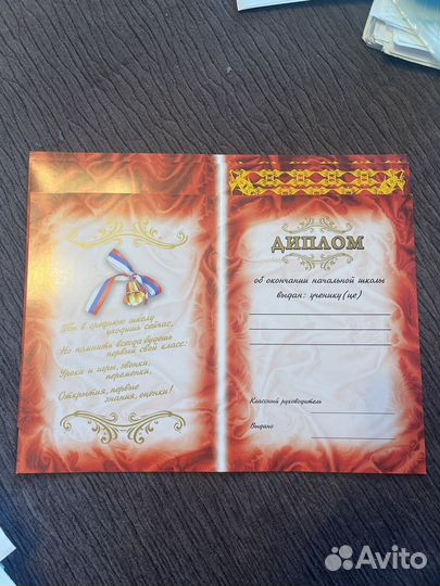 Диплом об окончании начальной школы