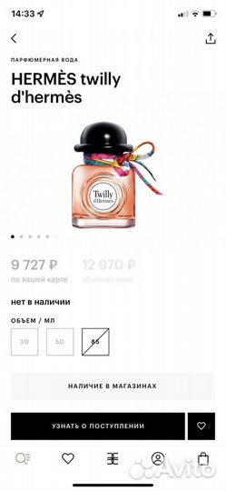 Духи hermes