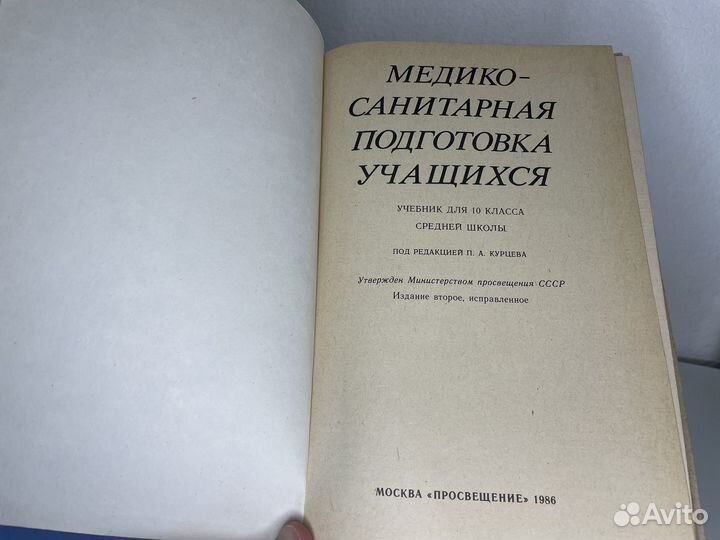 Книга СССР по медицине