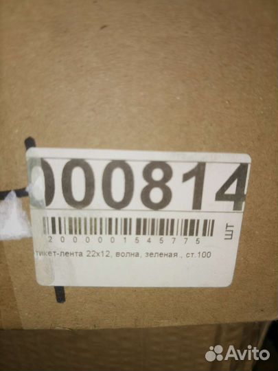 Этикет лента 22*12