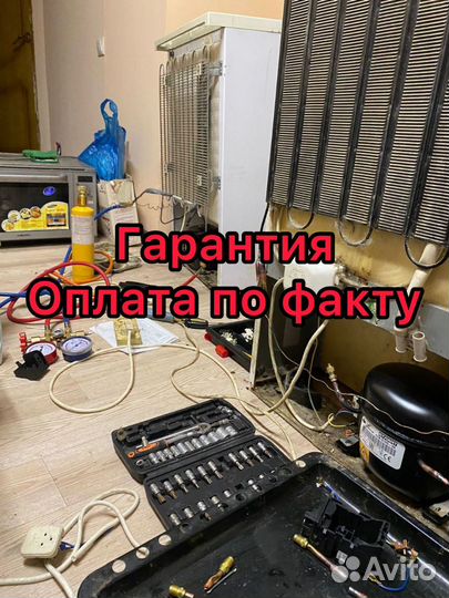 Ремонт холодильников и стиральных машин на дому