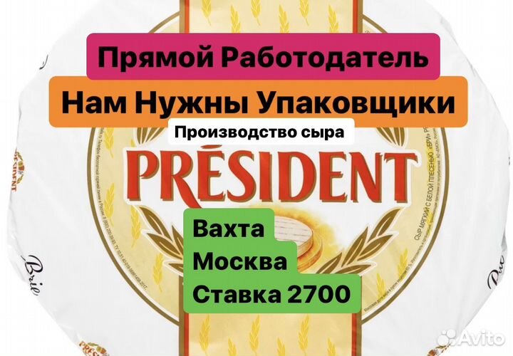 Упаковщик творог/сыр б/опыта Вахта 20/20 Москва