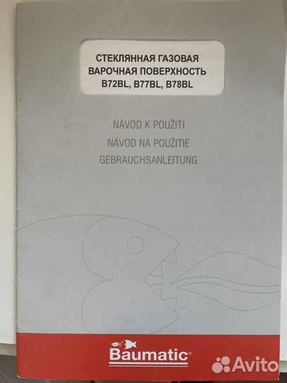 Газовая варочная панель 4 конфорки стеклокерамика