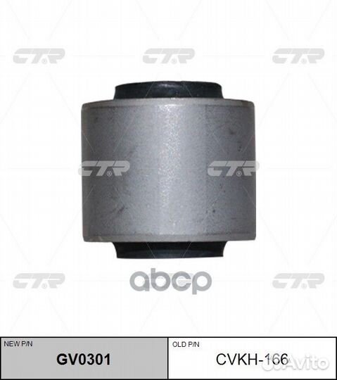 Старый номер cvkh-166) Сайлентблок GV0301 CTR