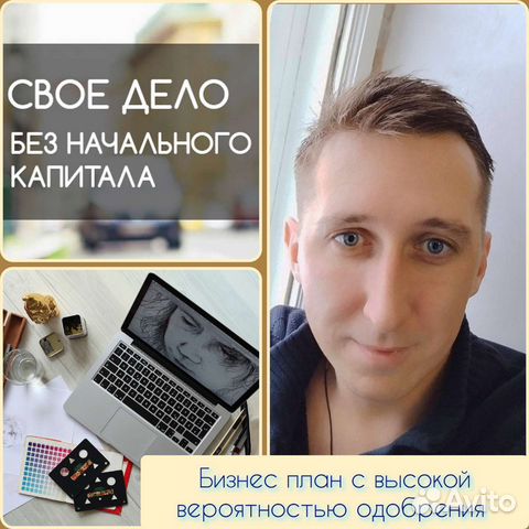 Бизнес план для соцконтракта (гранты, инвестиции)