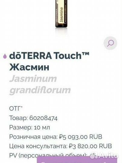 Эфирное масло doterra жасмин роллер