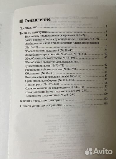 Тесты грамматика русского языка. Н.Г.Ткаченко. 2 ч