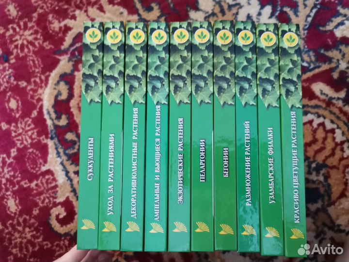 Энциклопедия комнатного садоводства в десяти томах