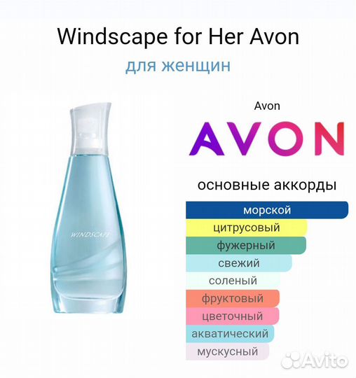 Windscape Her (Avon)