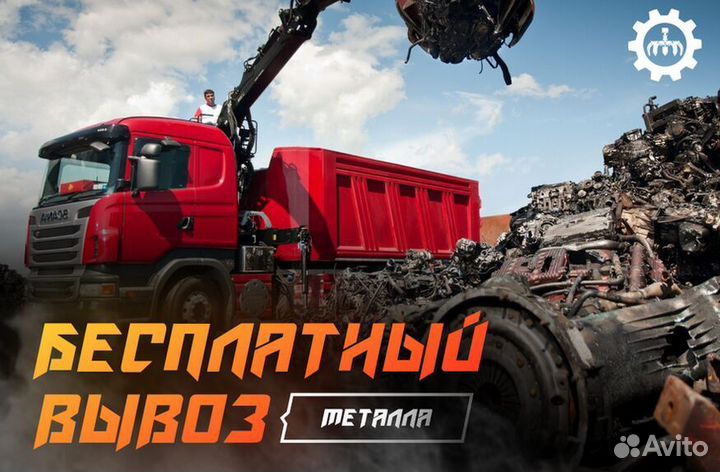 Прием черного лома / Демонтаж