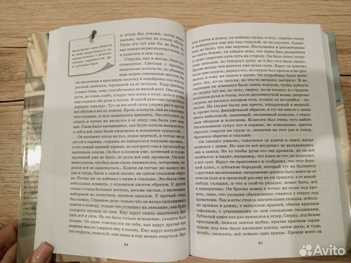 Книга Преступление и наказание новая