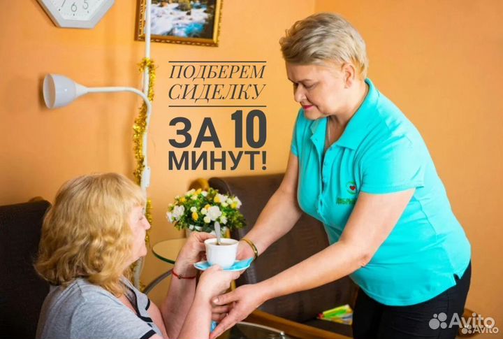 Сиделка для больного Бугуруслан