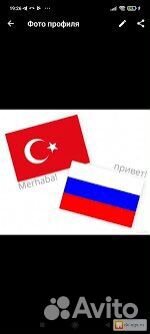 Турецкий язык репетитор
